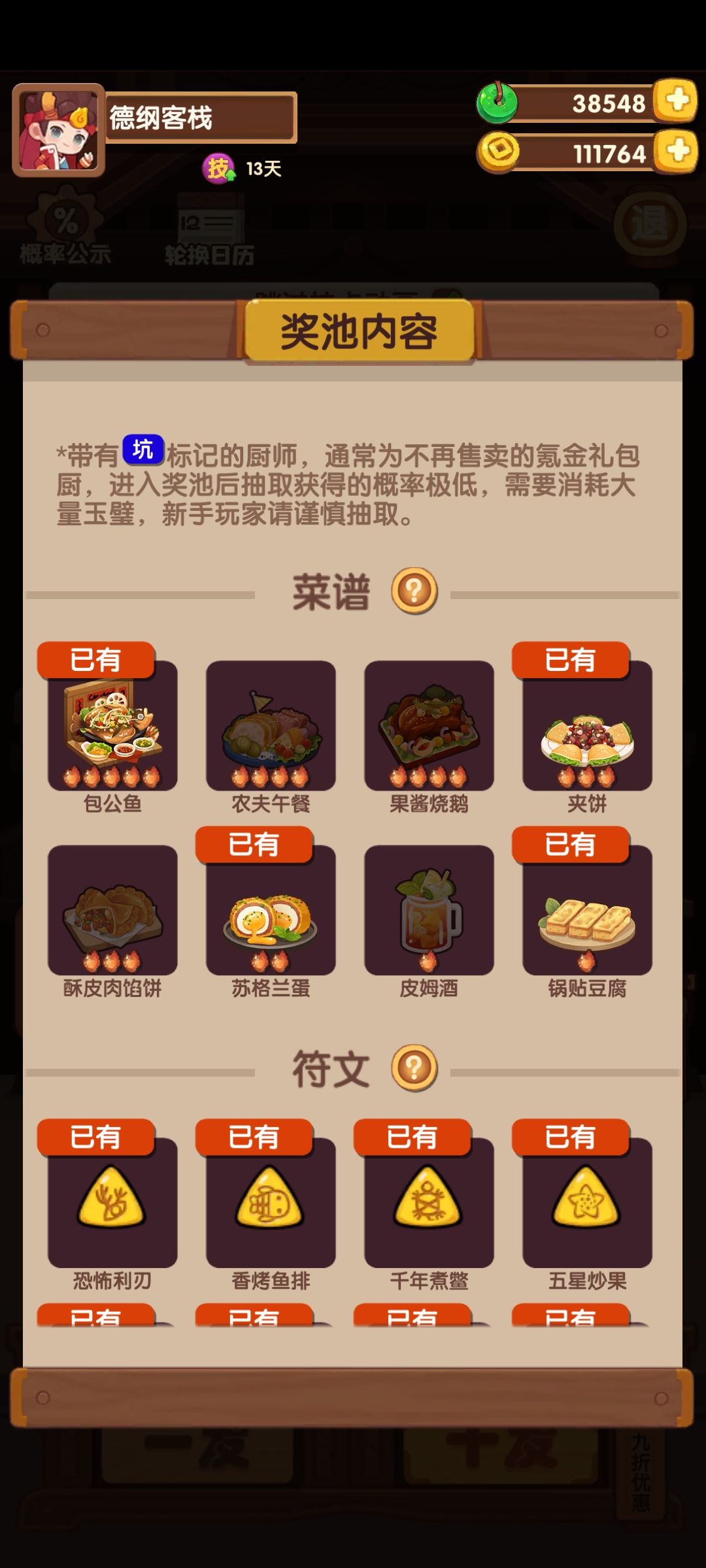 没有符文菜要自己安排 2