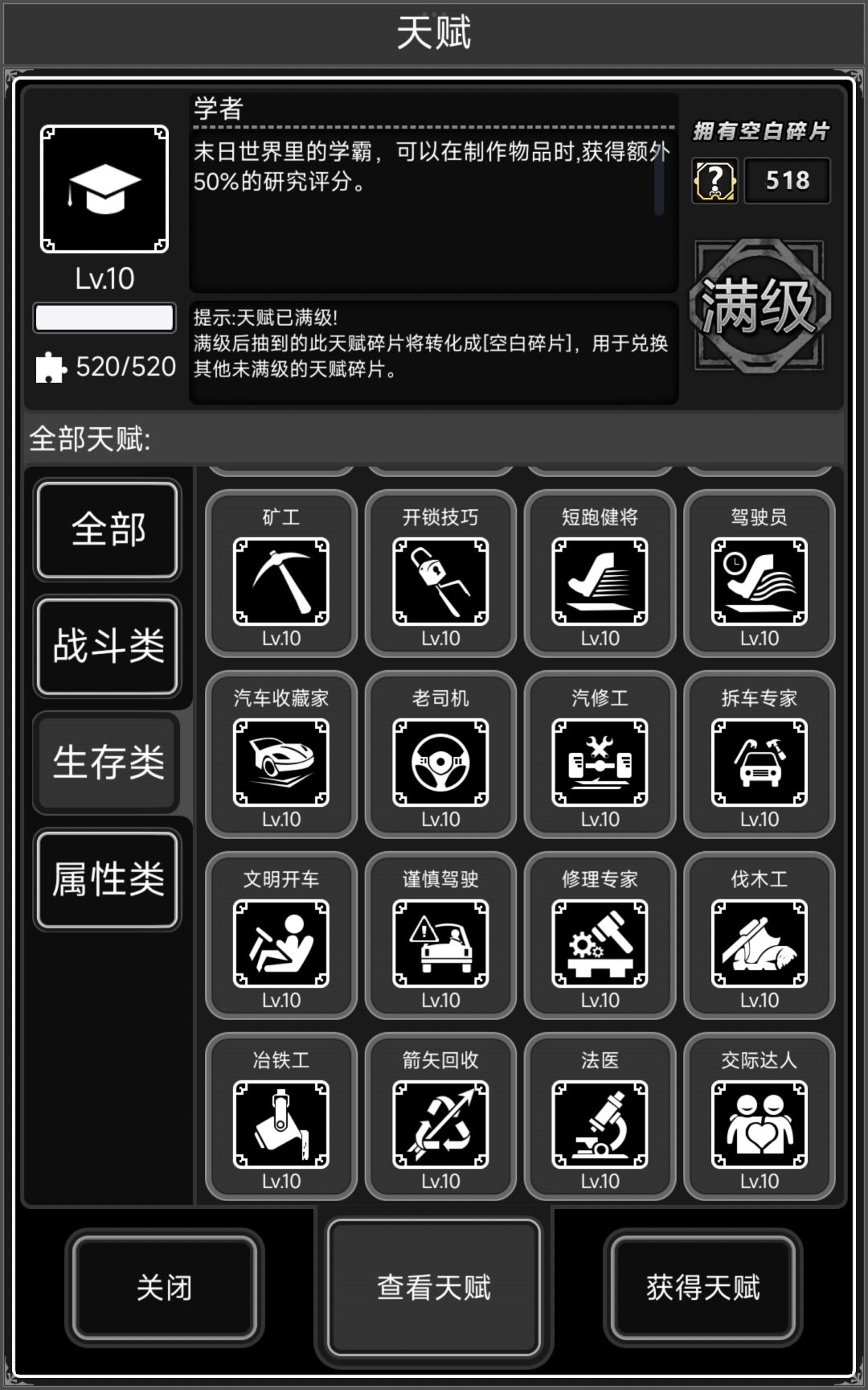 记录天赋全满日 1