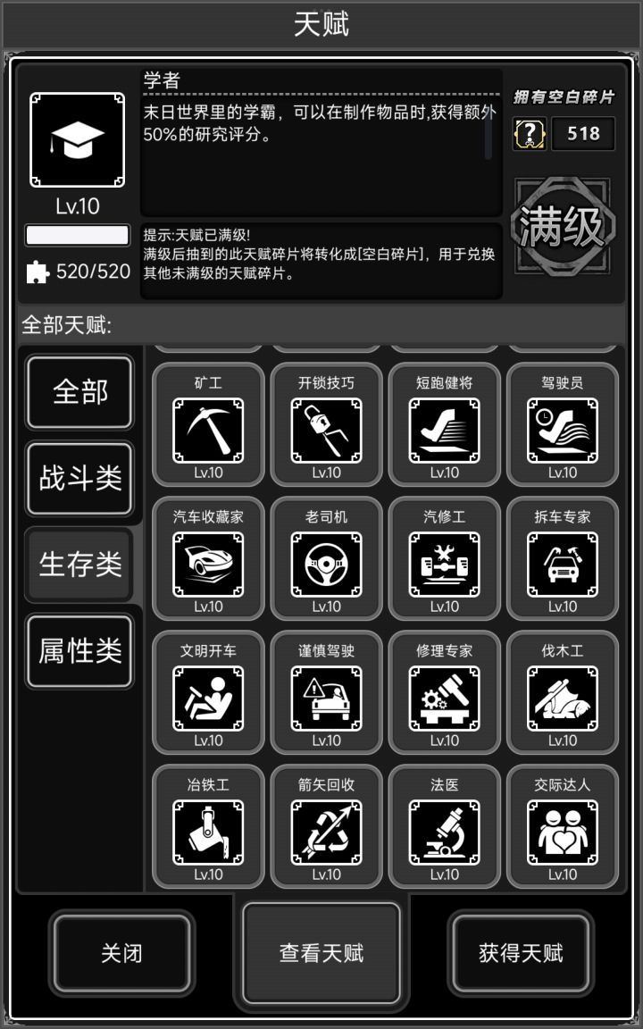 记录天赋全满日截图