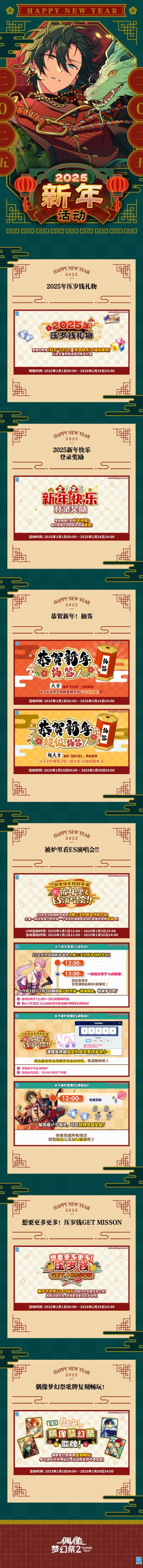 【公告】元旦·「新年特别活动2025」即将开启！①