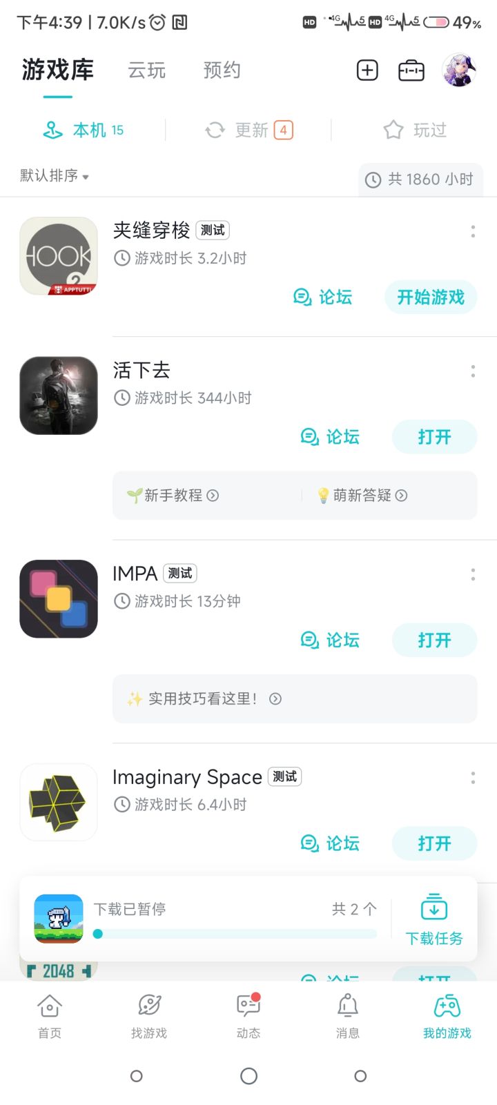 TapTap