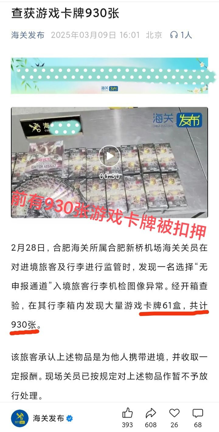 女子私藏156张《怪猎》光盘被海关查获❗❗❗ 3