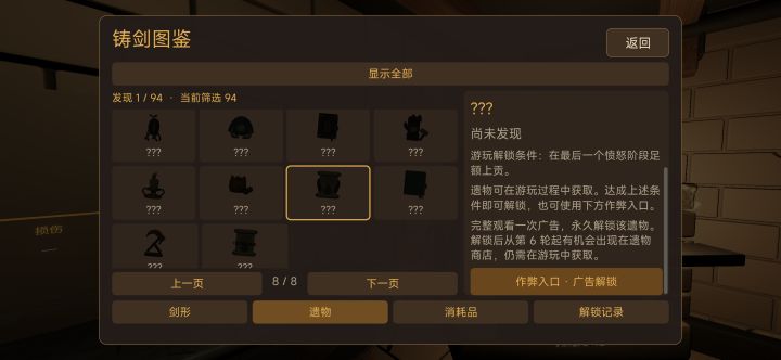 遗物增加了些说明，以及作弊入口，正常游玩即可截图