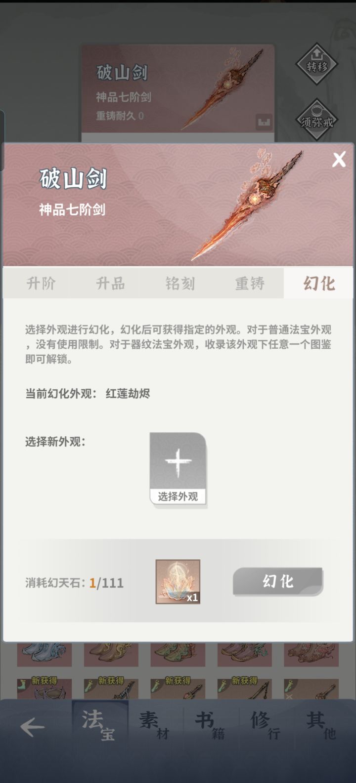 装备幻化截图