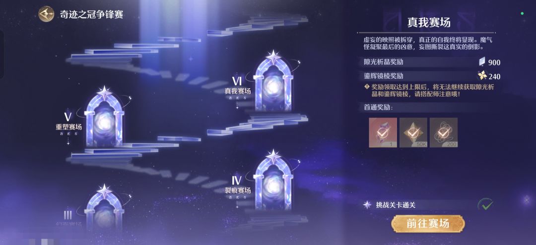 奇迹之冠争锋赛 2