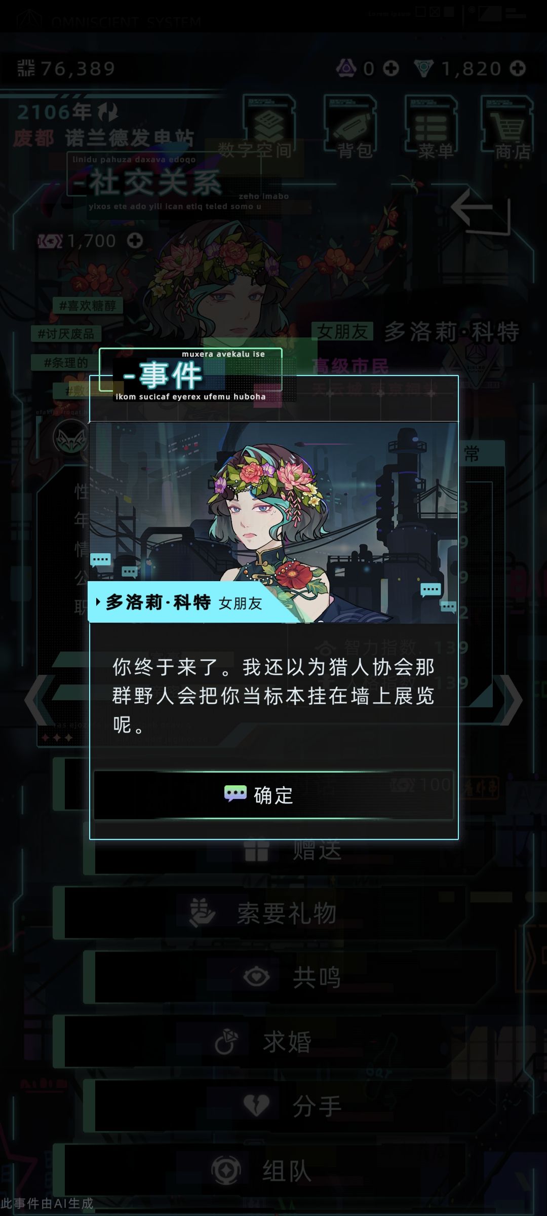 OMG,开小号和自设角色谈恋爱 2