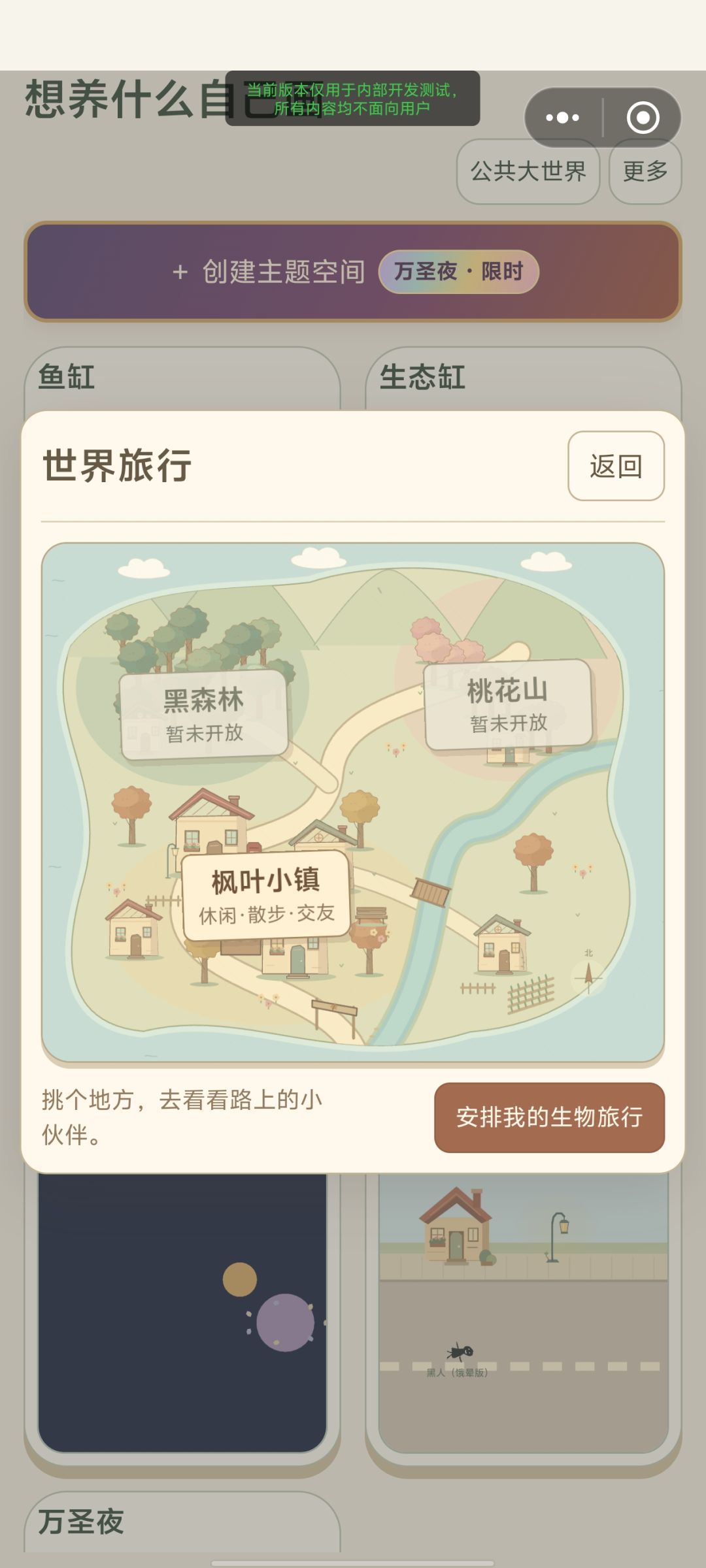 10.24更新: 世界旅行上线啦!! 3