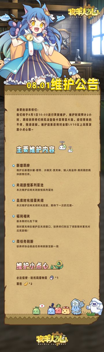 8月1日更新公告