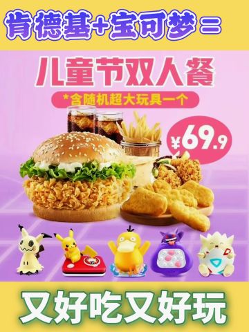 重磅❗宝可梦和肯德基竟然联动了