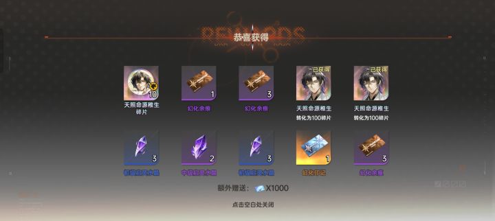 这十连运气还不错啊一下两只截图