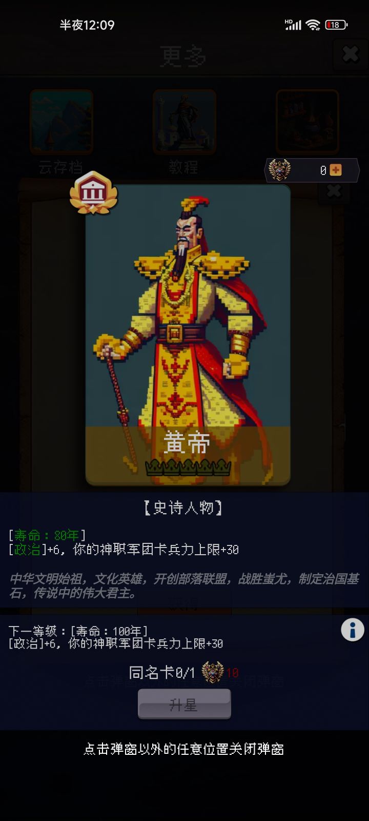 皇帝,为什么是加神圣的截图