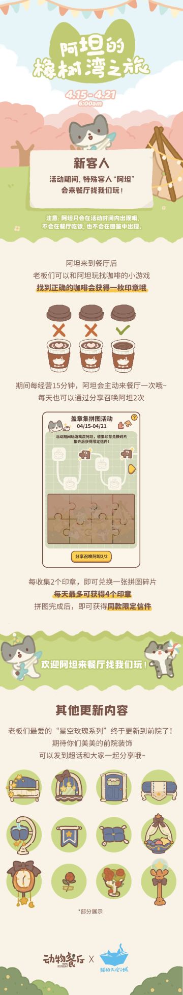 又有新朋友来做客了！