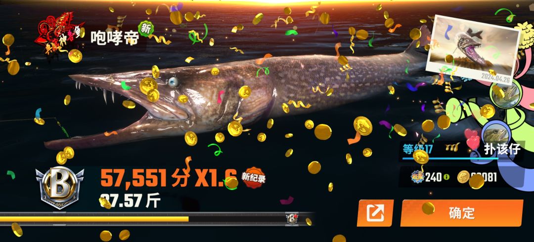 #谁是抛竿之王 1