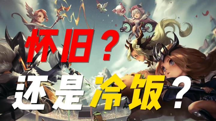 曾经爆火的刀塔传奇也出了怀旧服😱真情怀还是❓截图