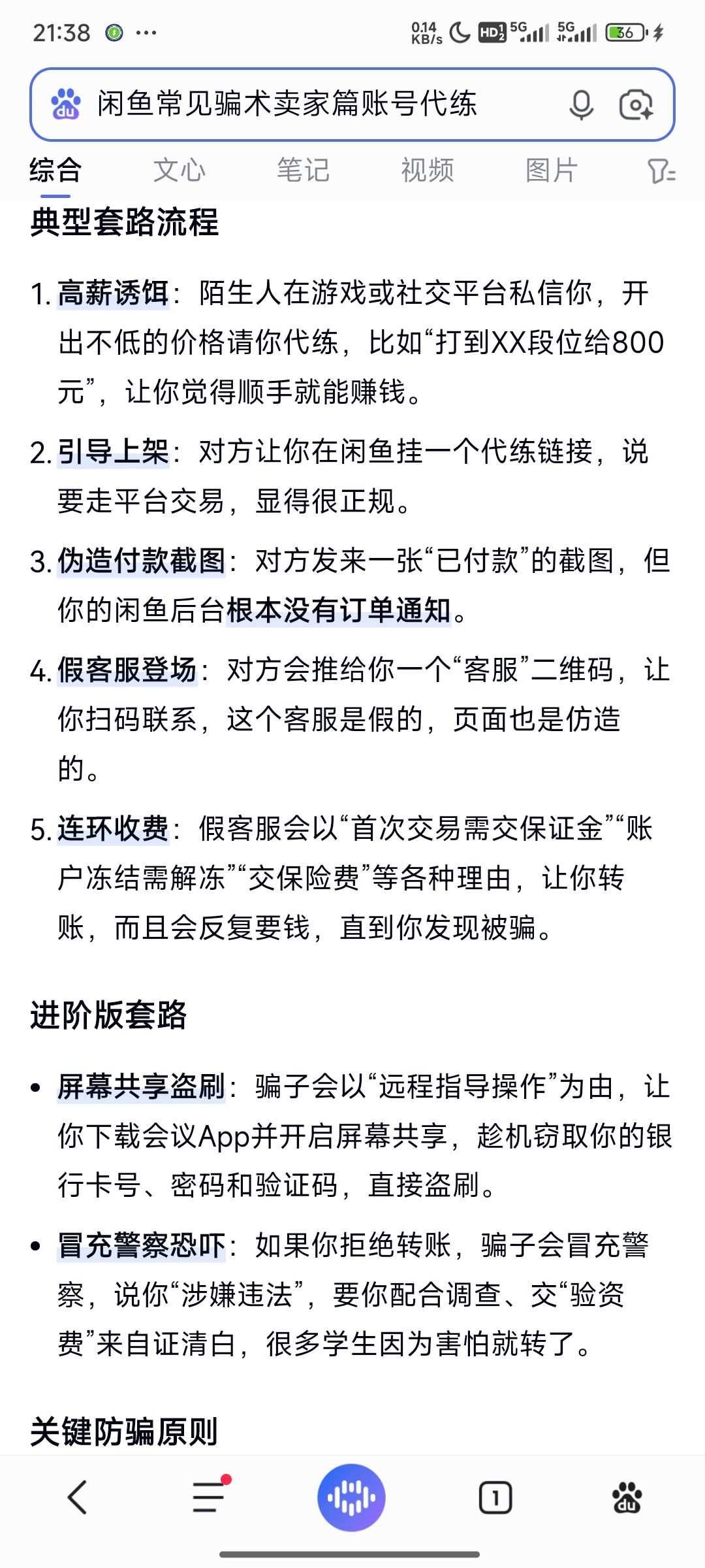 谨防被骗!!! 9