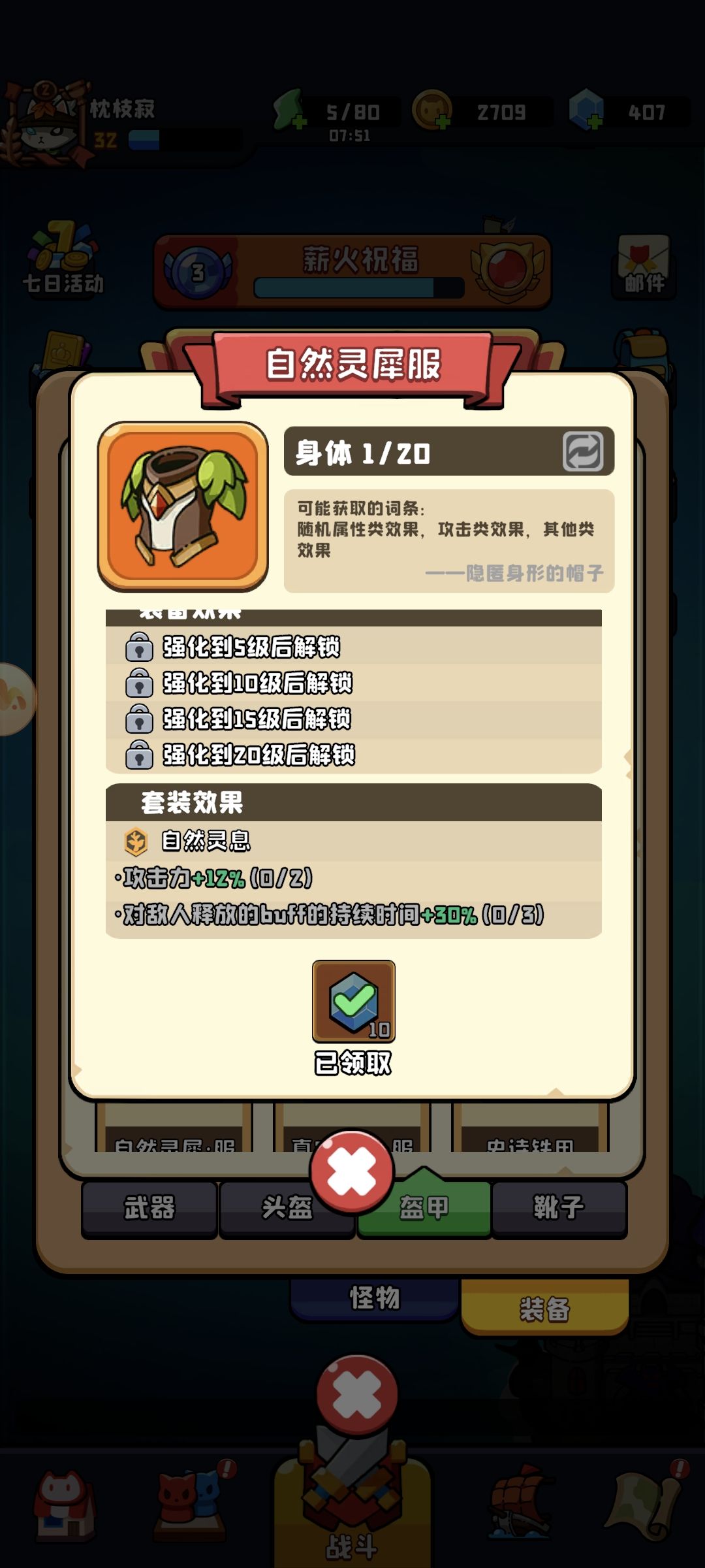 装备贴(T1装备套装效果一览) 2