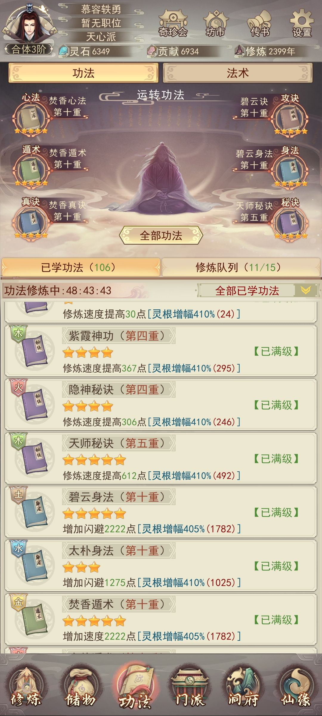 请教个问题,是不是多修炼几本秘诀可以提高修炼速度 1