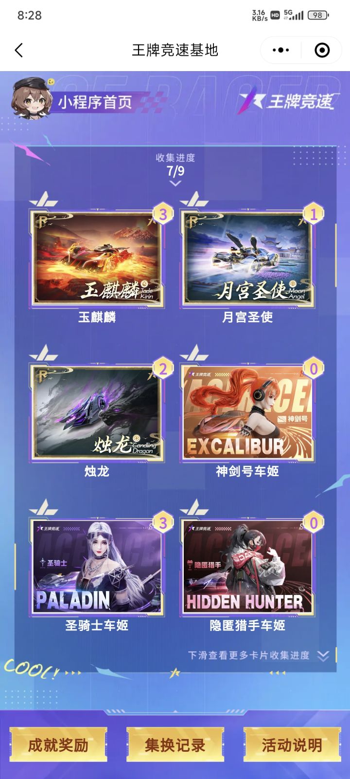 缺神剑猎手车姬截图