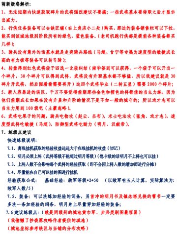 《三国志奇侠传》攻略（秦哥版）——萌新疑惑解析&练级点建议