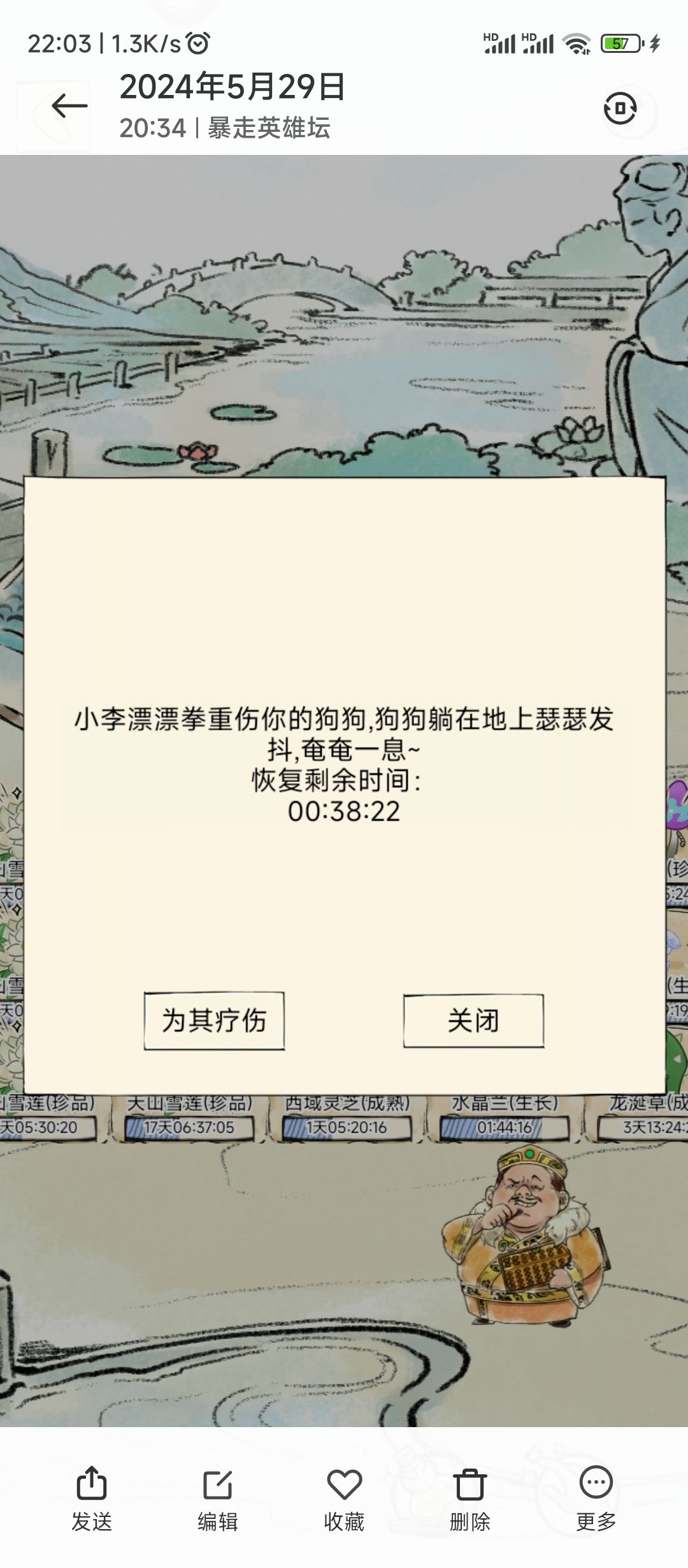 讨贼檄文 3