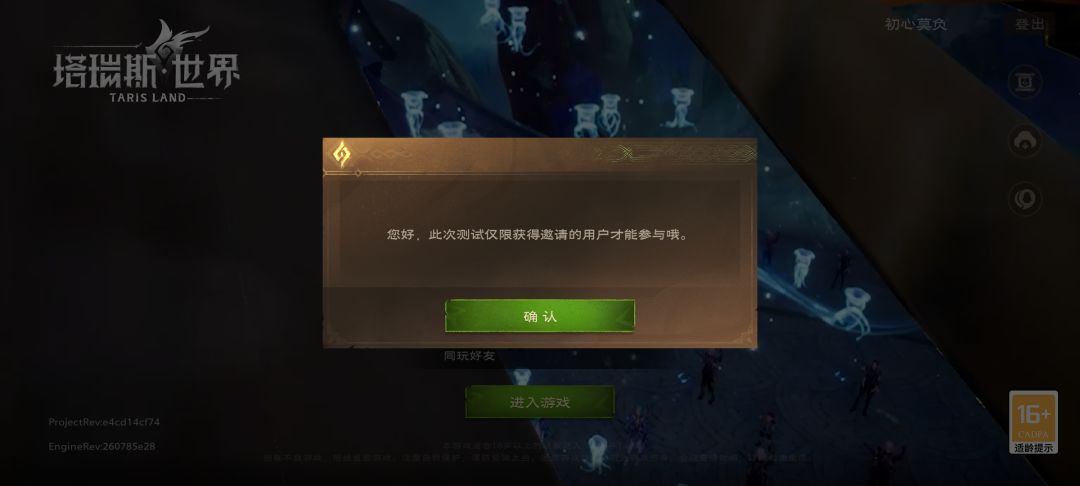 rt，有测试资格但进不了游戏 2