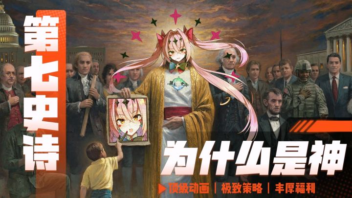 为什么说《第七史诗》是神!?截图