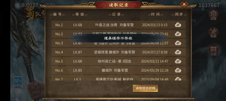 怎么进不去游戏了呢?截图