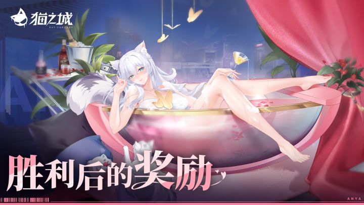 胜利后的奖励 深度互动玩法PV截图