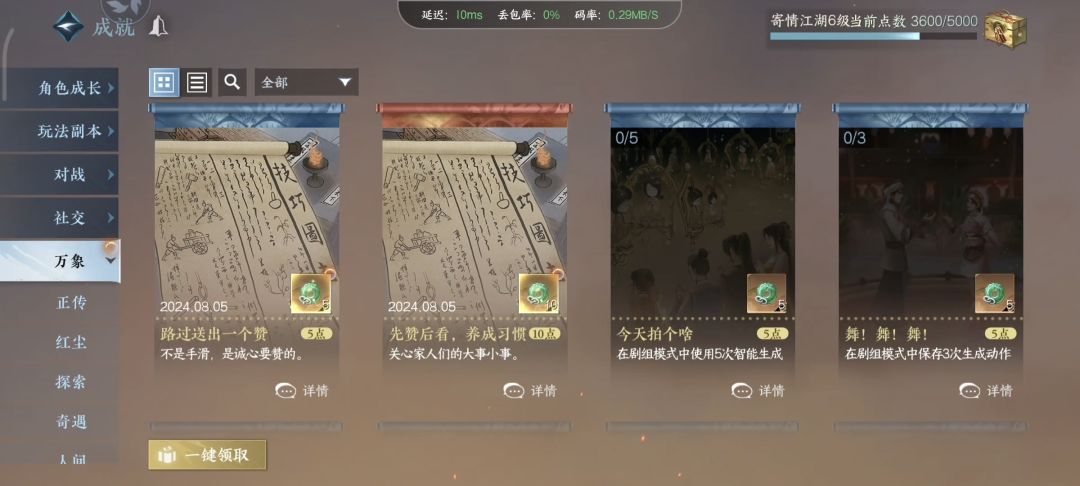 帮会隐藏成就解锁截图