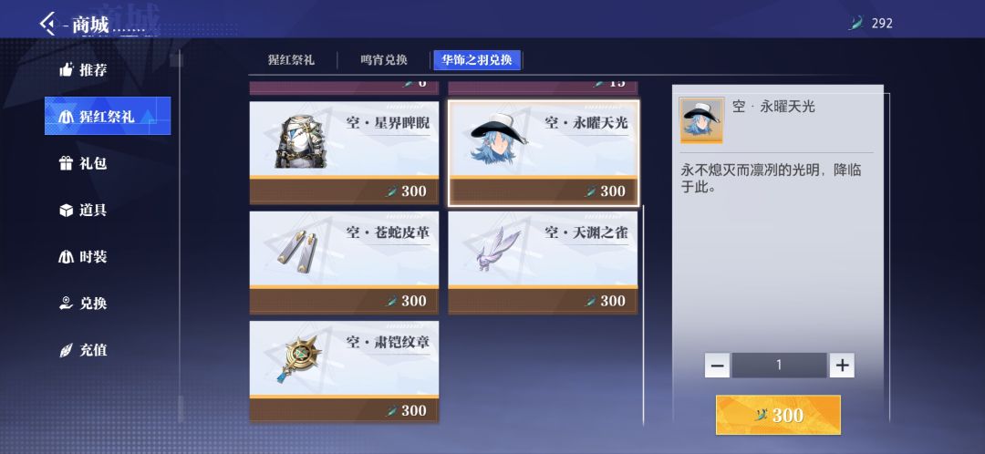 家人们这个500的时装可以融掉换羽毛吗 1