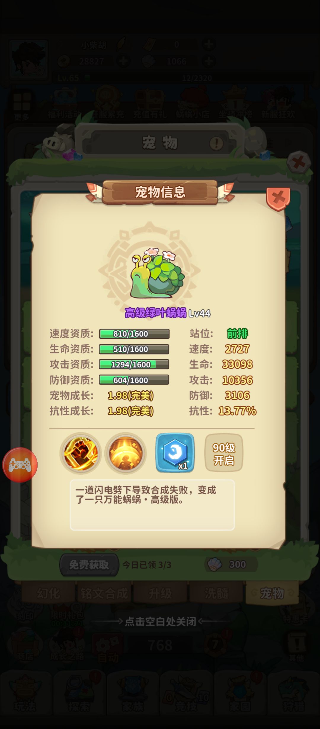 萌新26小时冒险之旅 3