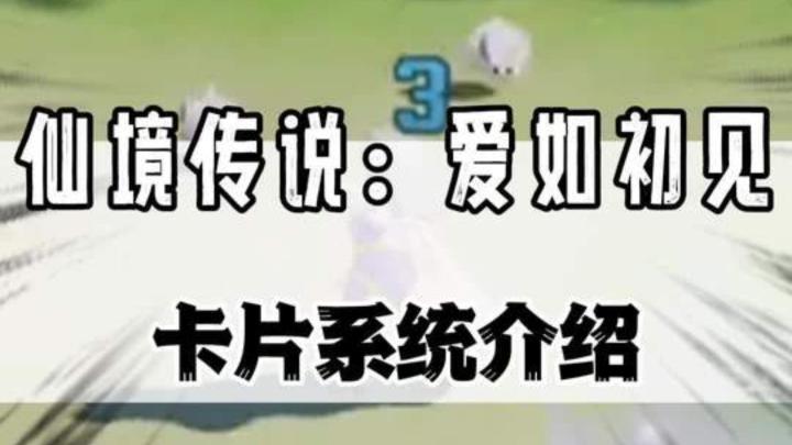 RO仙境传说-爱如初见:卡片怎么弄?全面讲解一下截图