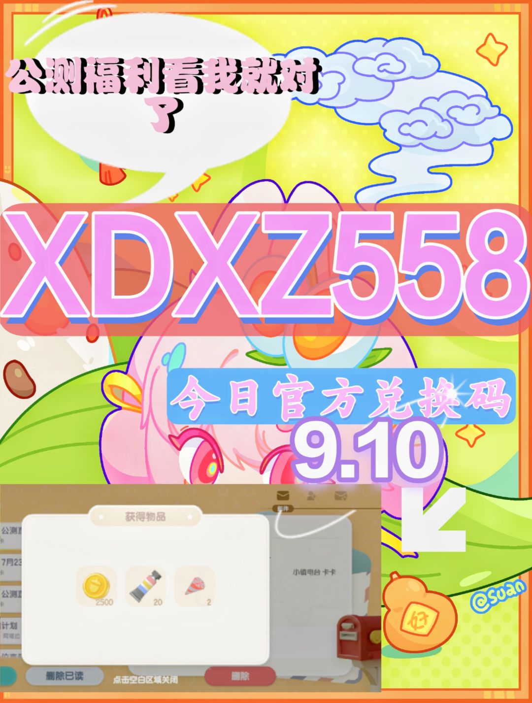 每日官方最新限定兑换码，兑换合集最新❗截图