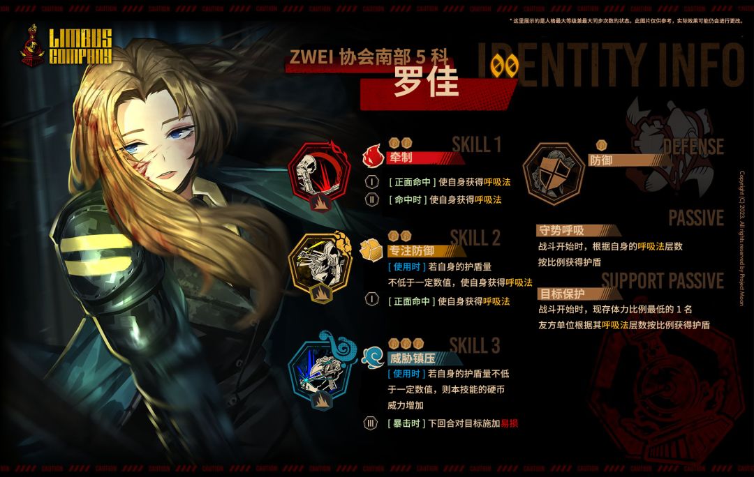 【零协汉化】新人格定向提取-技能概览 2