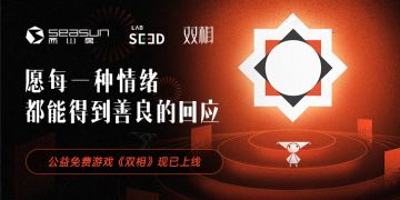 西山居公益免费游戏《双相》全平台上线 点燃善意星火 关注心理健康