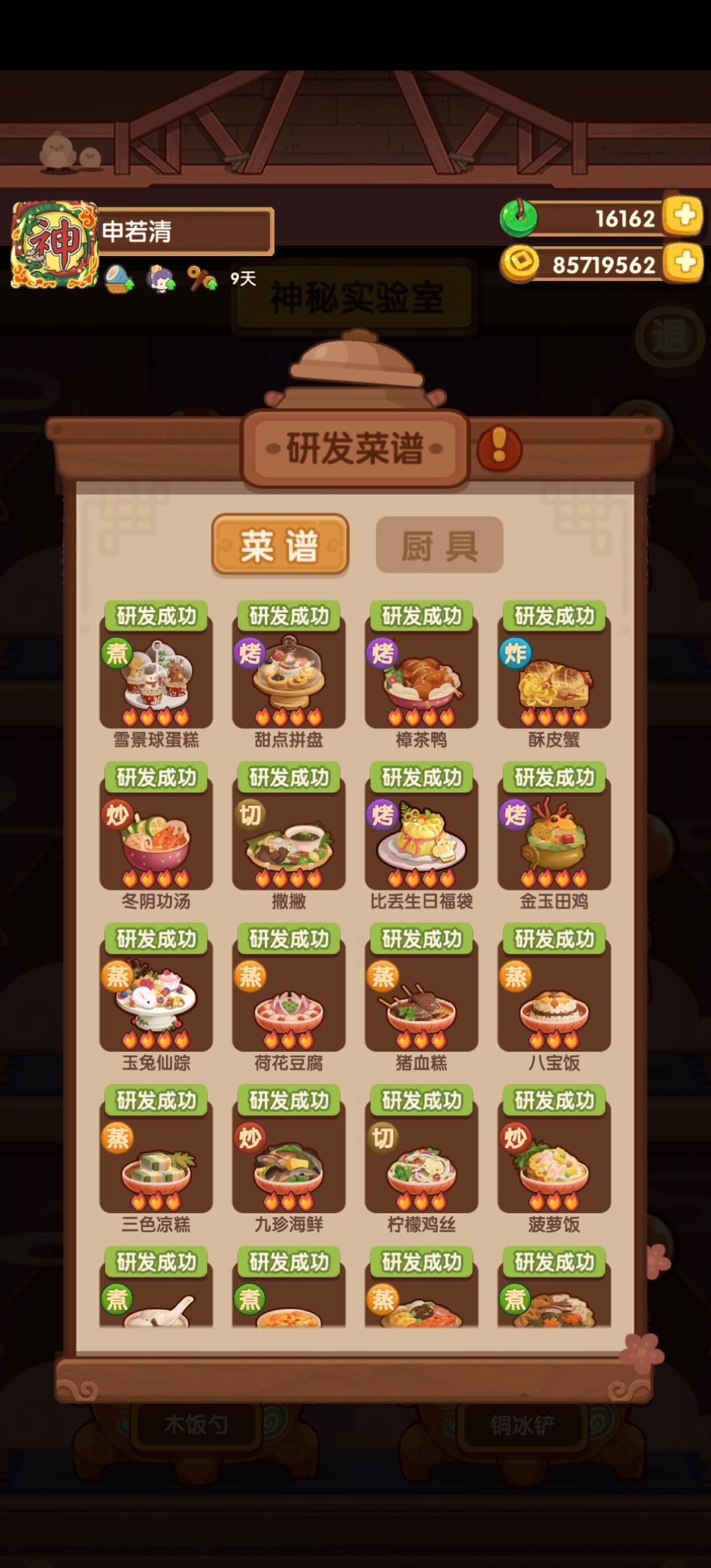 实验室菜谱研发 3