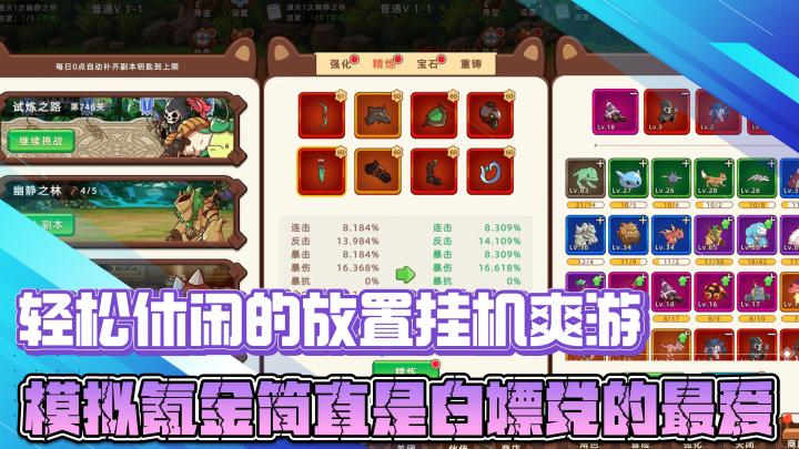 轻松休闲的放置挂机爽游,模拟氪金简直是白嫖党的最爱!截图