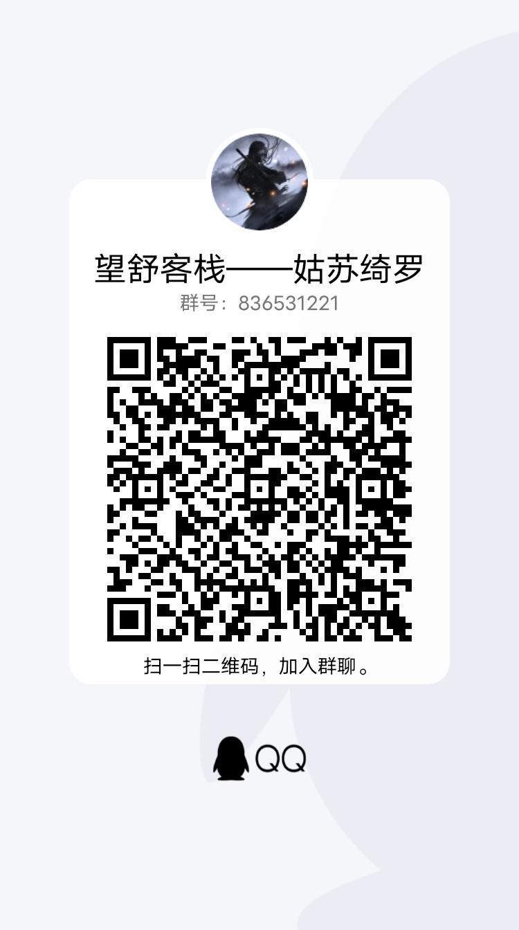 姑苏绮罗——望舒客栈帮会诚邀 1