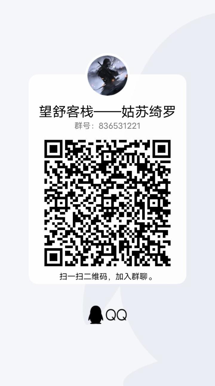 姑苏绮罗——望舒客栈帮会诚邀截图