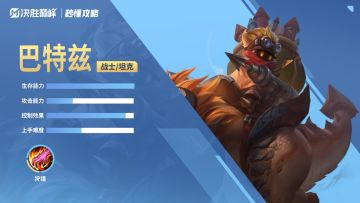 秒懂攻略丨巴特兹