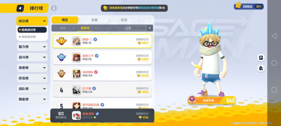咋回事，在线等怎么掉榜了？ 3