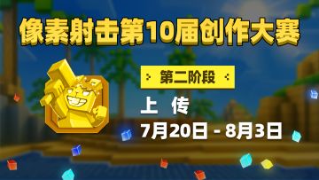 ✨创作大赛作品上传阶段已开启！快让你的杰作闪耀吧✨