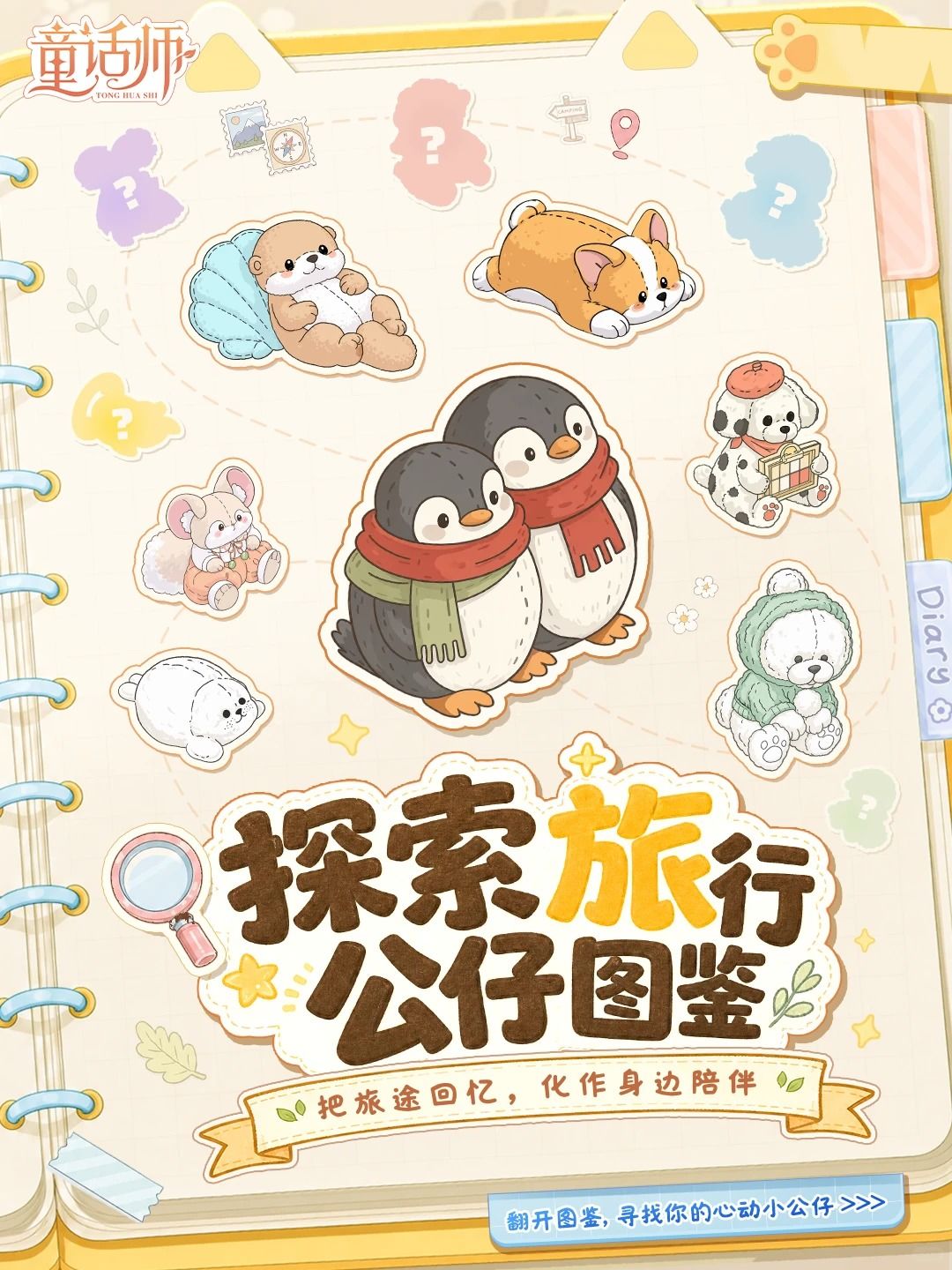 小公仔,大阵容🐧你的心动款是哪只? 1