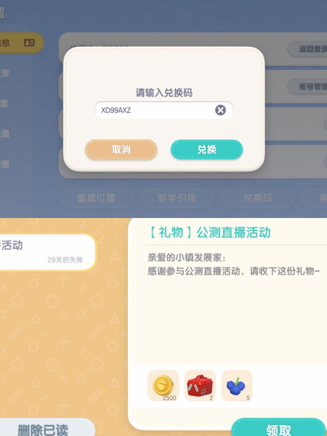 心动小镇7.31礼包码，过期失效哦截图