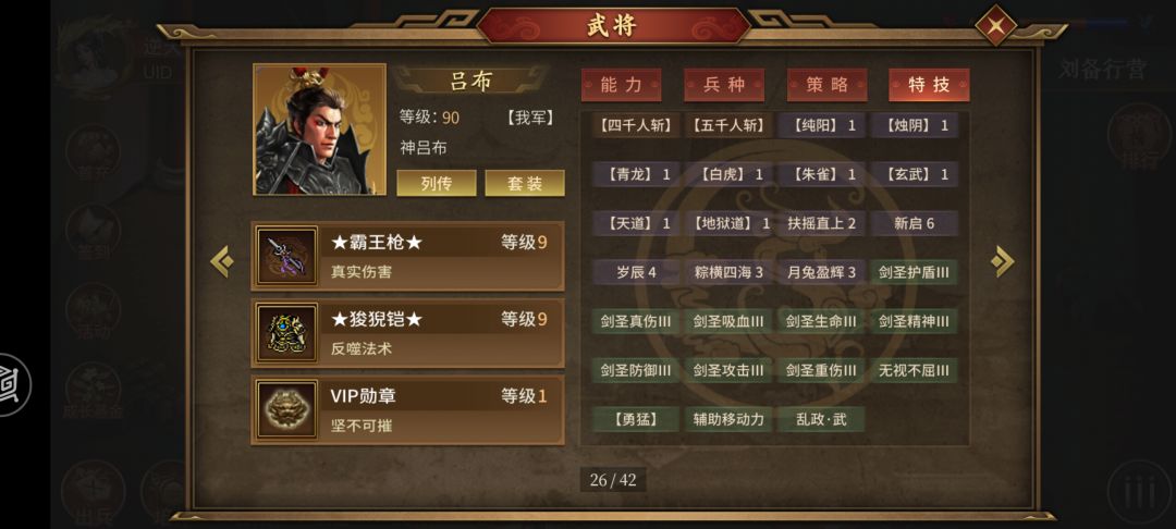 求问大佬们,帮我看看吕布还缺什么呀? 2