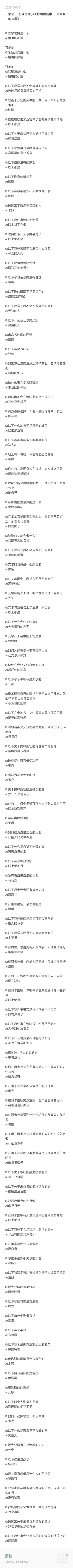 活动—纷趣时间Q&A问答 更新中(已更新至99+2题) 1