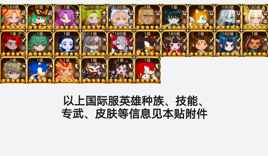 【国际服信息】尚未登陆国服的国际服英雄介绍（26位）截图