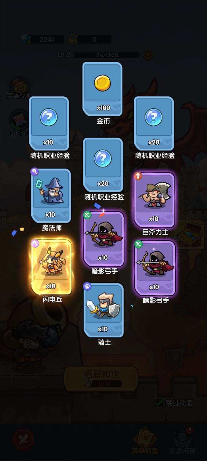 我在《王国大作战:前线》招募里出货了!截图
