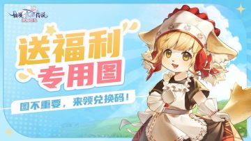 冒险者们长假的第二天，
你们去哪里浪了呢？
欢迎在评论区分享~
祝福冒险者们欢乐国庆出门不堵车，
神宠一发入魂~
当然假日专属福利这就奉上( ๑╹ ꇴ╹) ｸﾞｯ!
今日礼包码：JAHHX9WAHG85