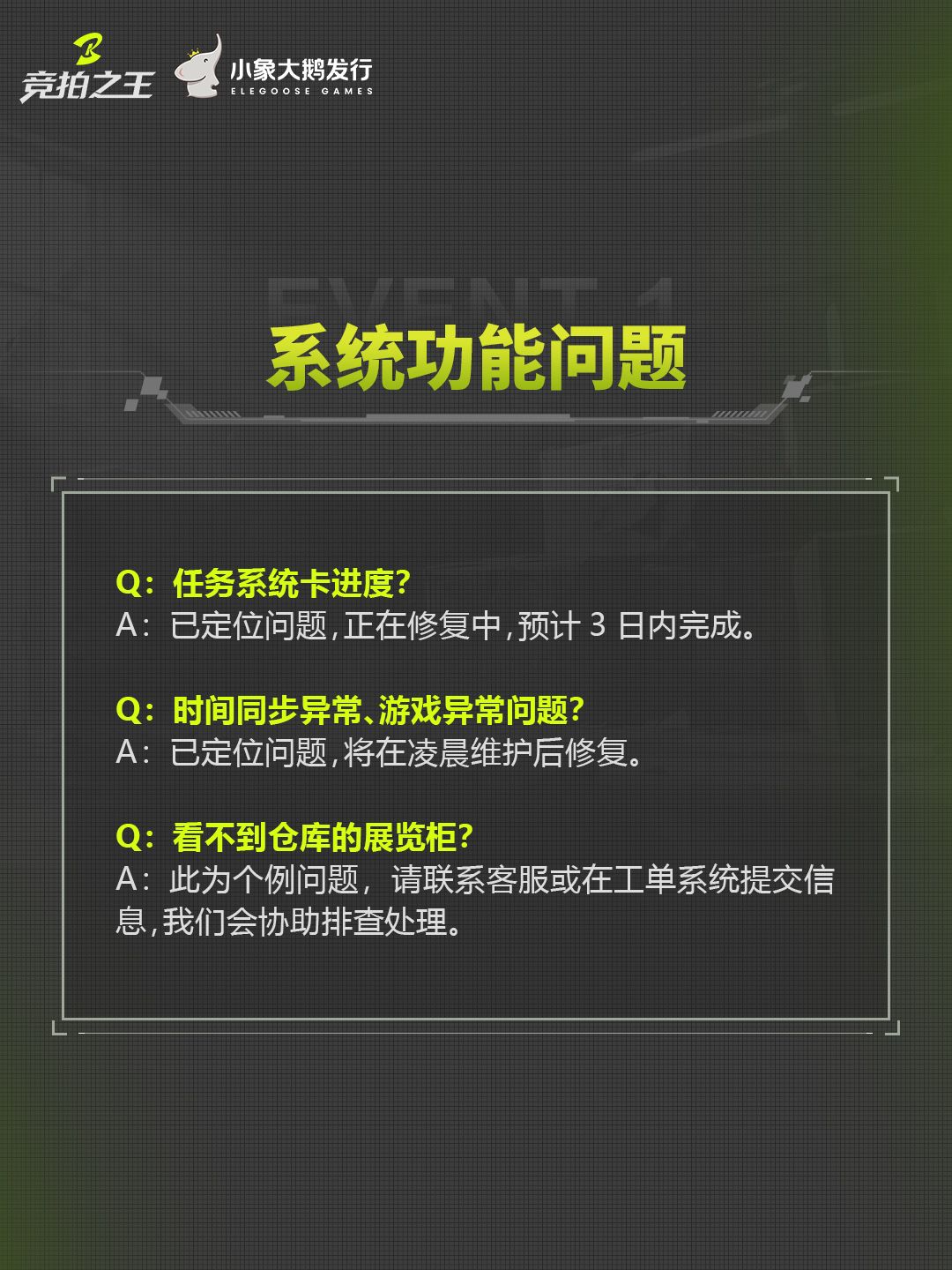 【直播玩家反馈FAQ汇总】 3